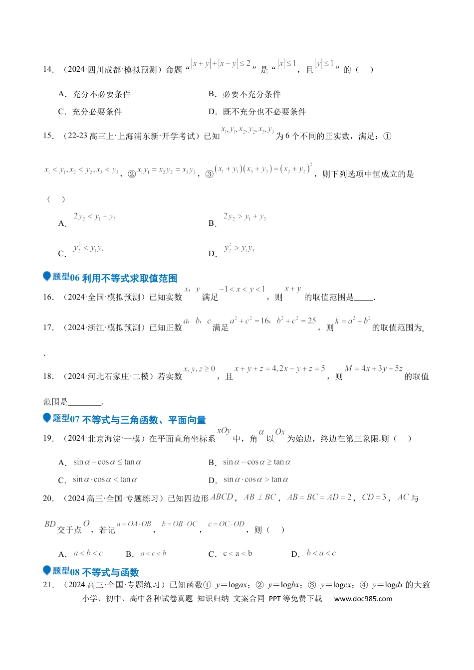 高中数学 专题03 等式性质与不等式性质（十一大题型+模拟精练）（原卷版）.docx