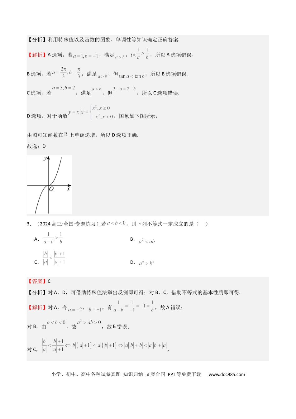 高中数学 专题03 等式性质与不等式性质（十一大题型+模拟精练）（解析版）.docx