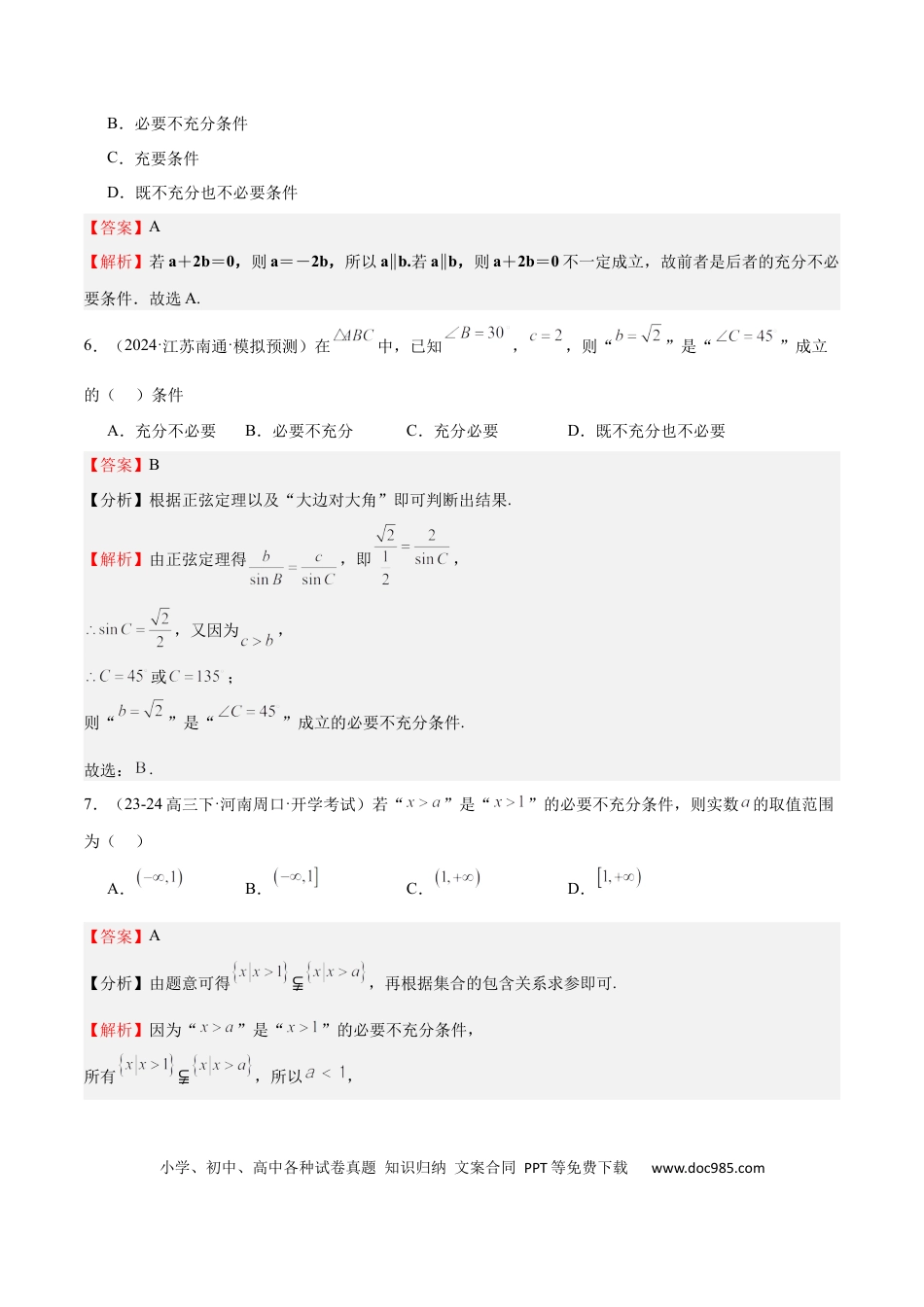 高中数学 专题02 常用逻辑用语（十四大题型+模拟精练）（解析版）.docx