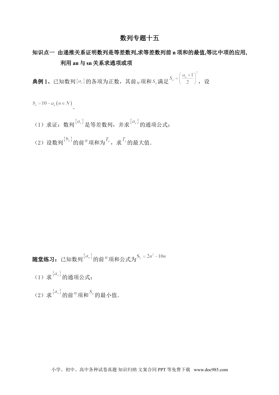 高中数学 数列专题15（含解析）.doc