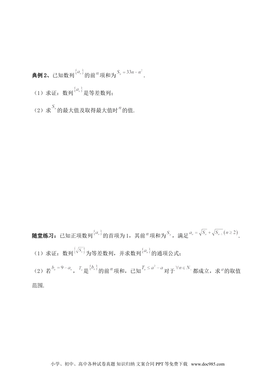 高中数学 数列专题15（含解析）.doc