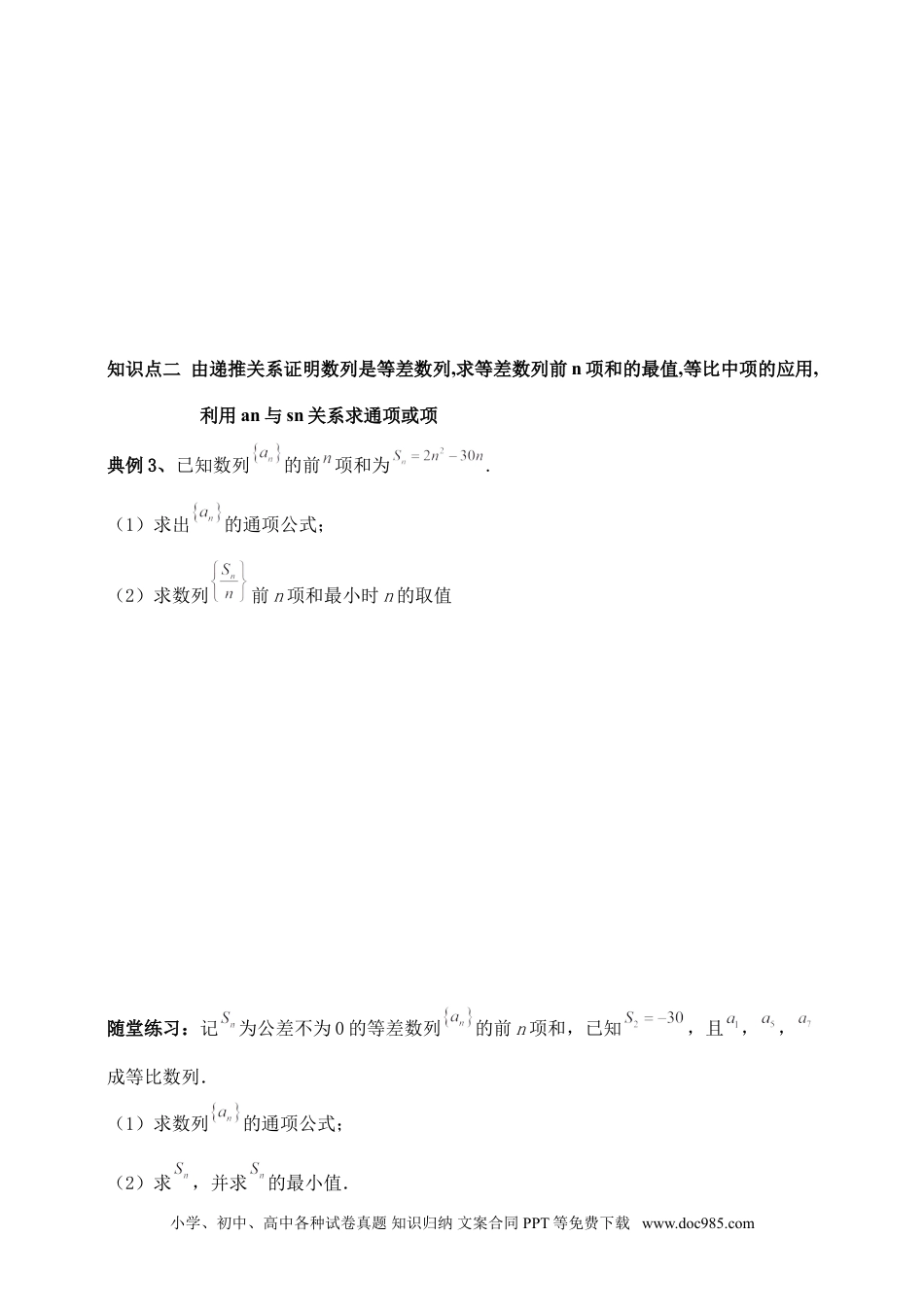 高中数学 数列专题15（含解析）.doc