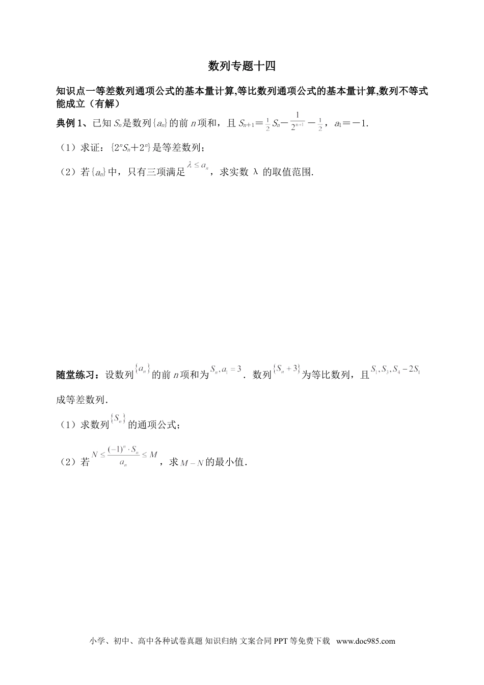 高中数学 数列专题14（含解析）.doc