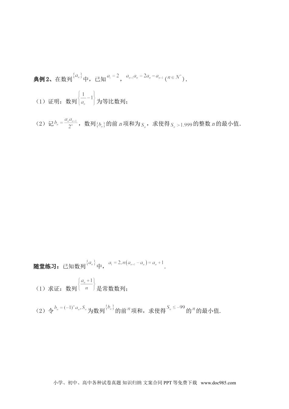 高中数学 数列专题14（含解析）.doc