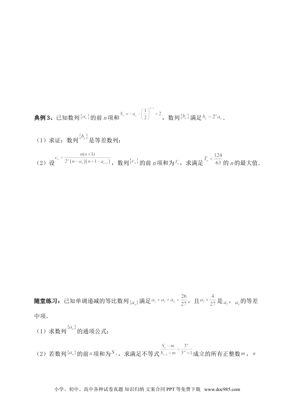 高中数学 数列专题14（含解析）.doc