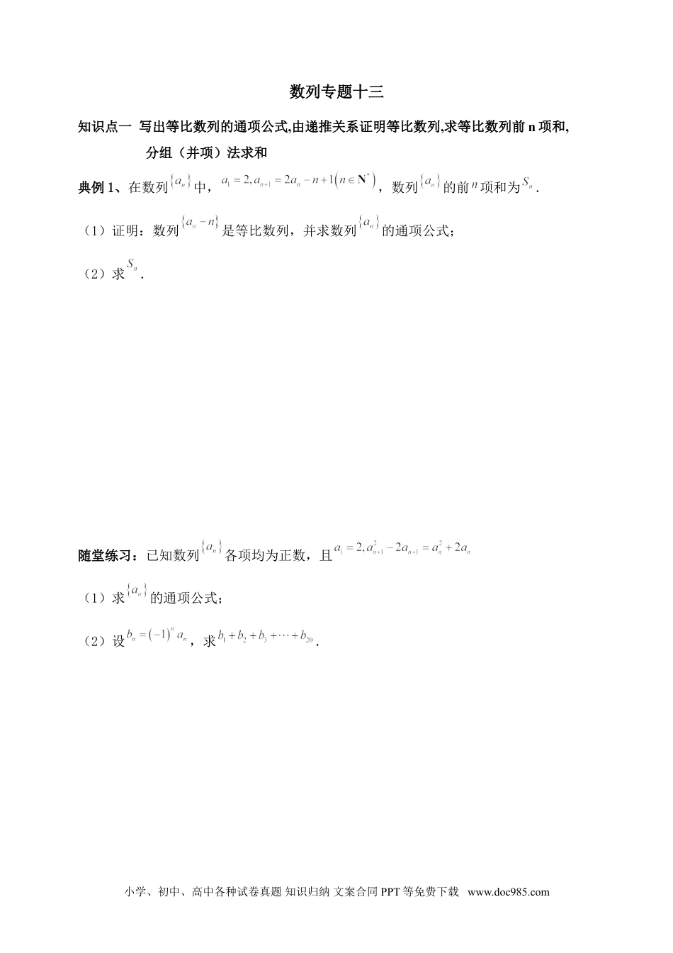 高中数学 数列专题13（含解析）.doc