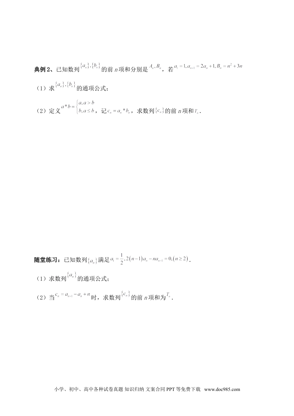 高中数学 数列专题13（含解析）.doc