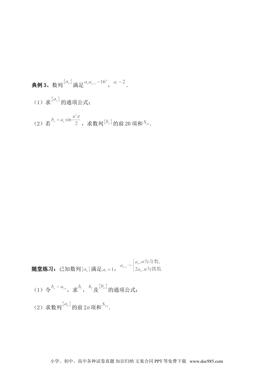 高中数学 数列专题13（含解析）.doc