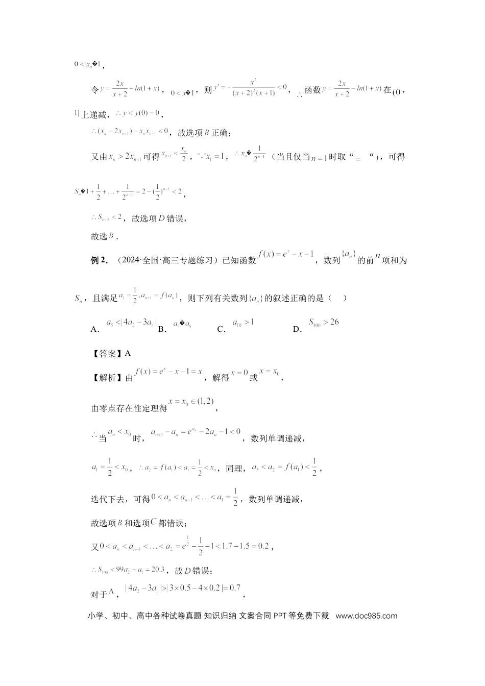 高中数学 第18讲、函数的综合应用（教师版）.docx