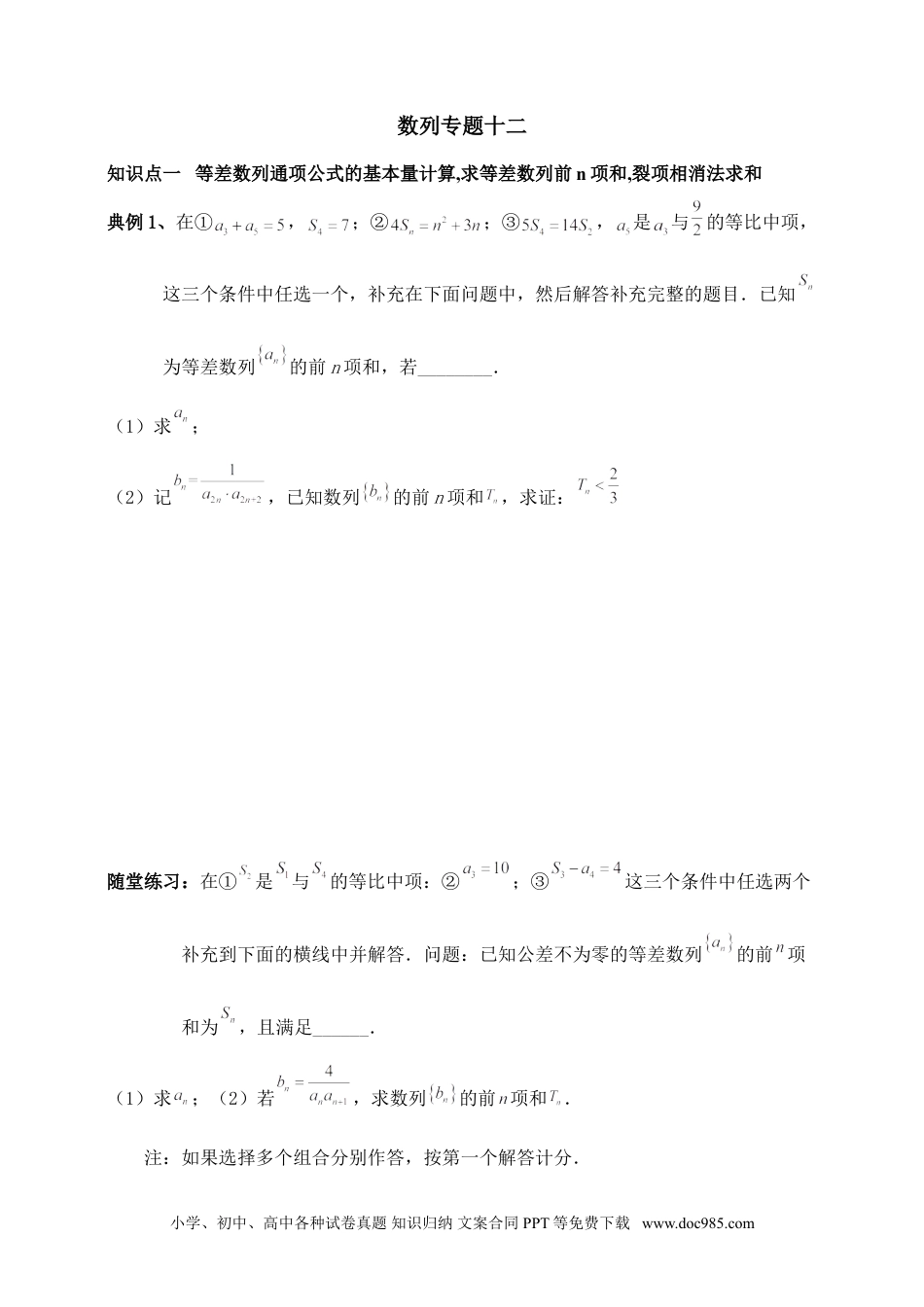 高中数学 数列专题12（含解析）.doc