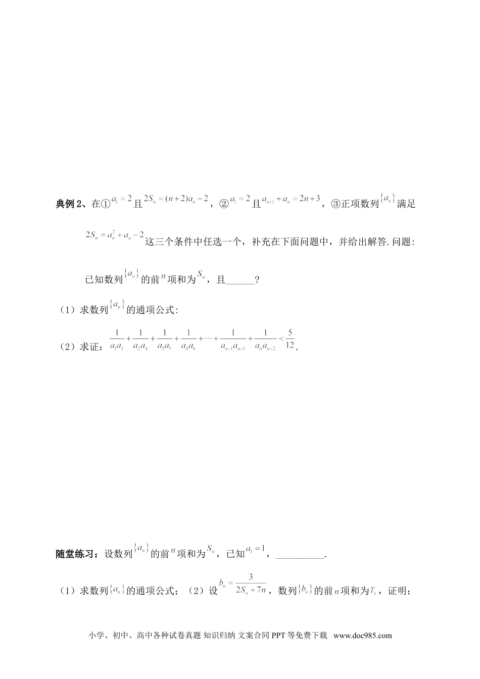 高中数学 数列专题12（含解析）.doc
