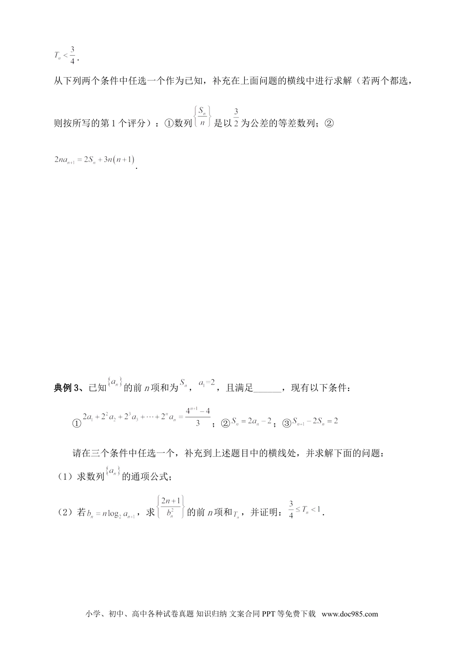 高中数学 数列专题12（含解析）.doc