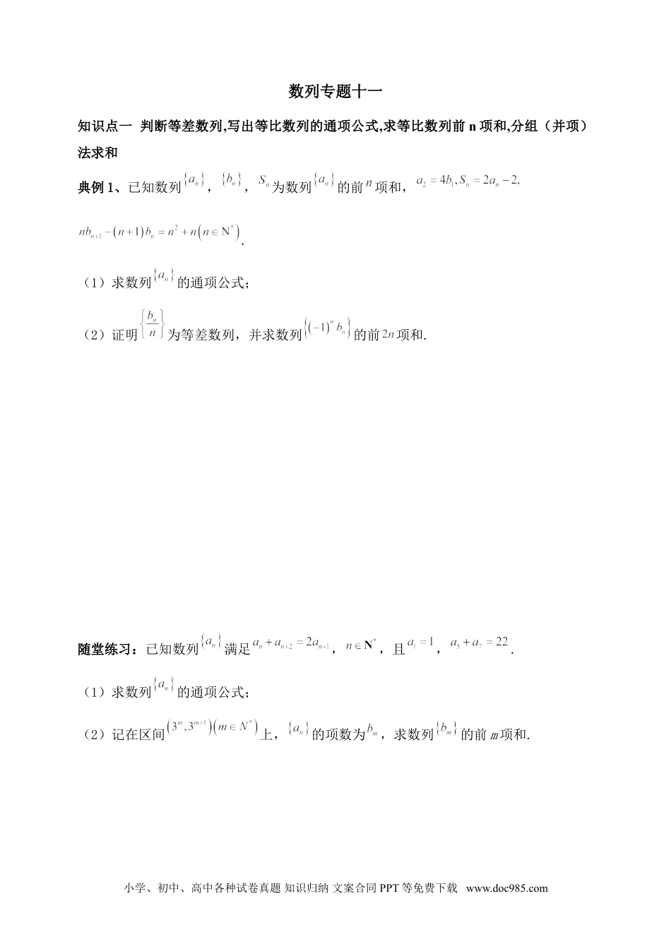 高中数学 数列专题11（含解析）.doc