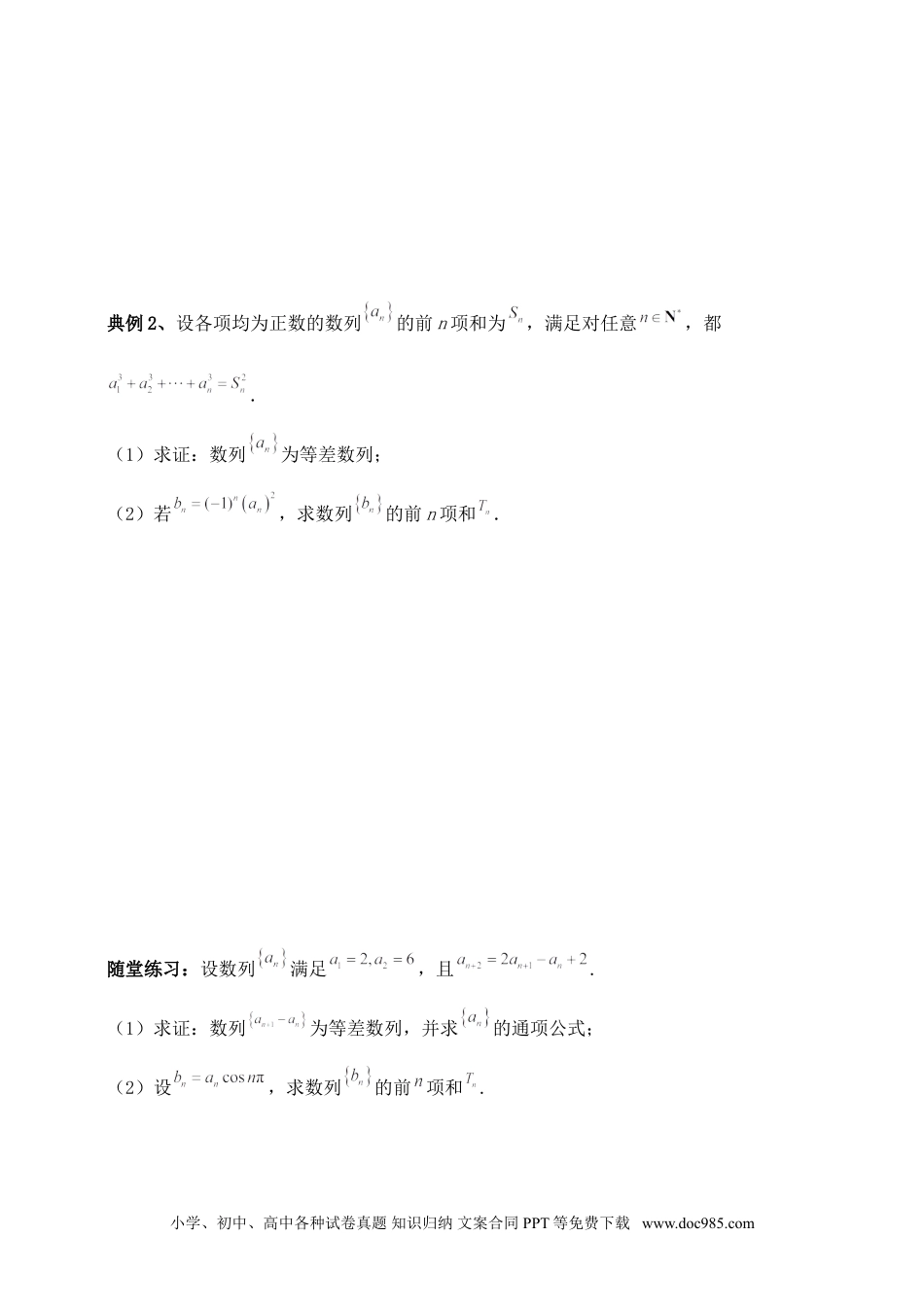高中数学 数列专题11（含解析）.doc