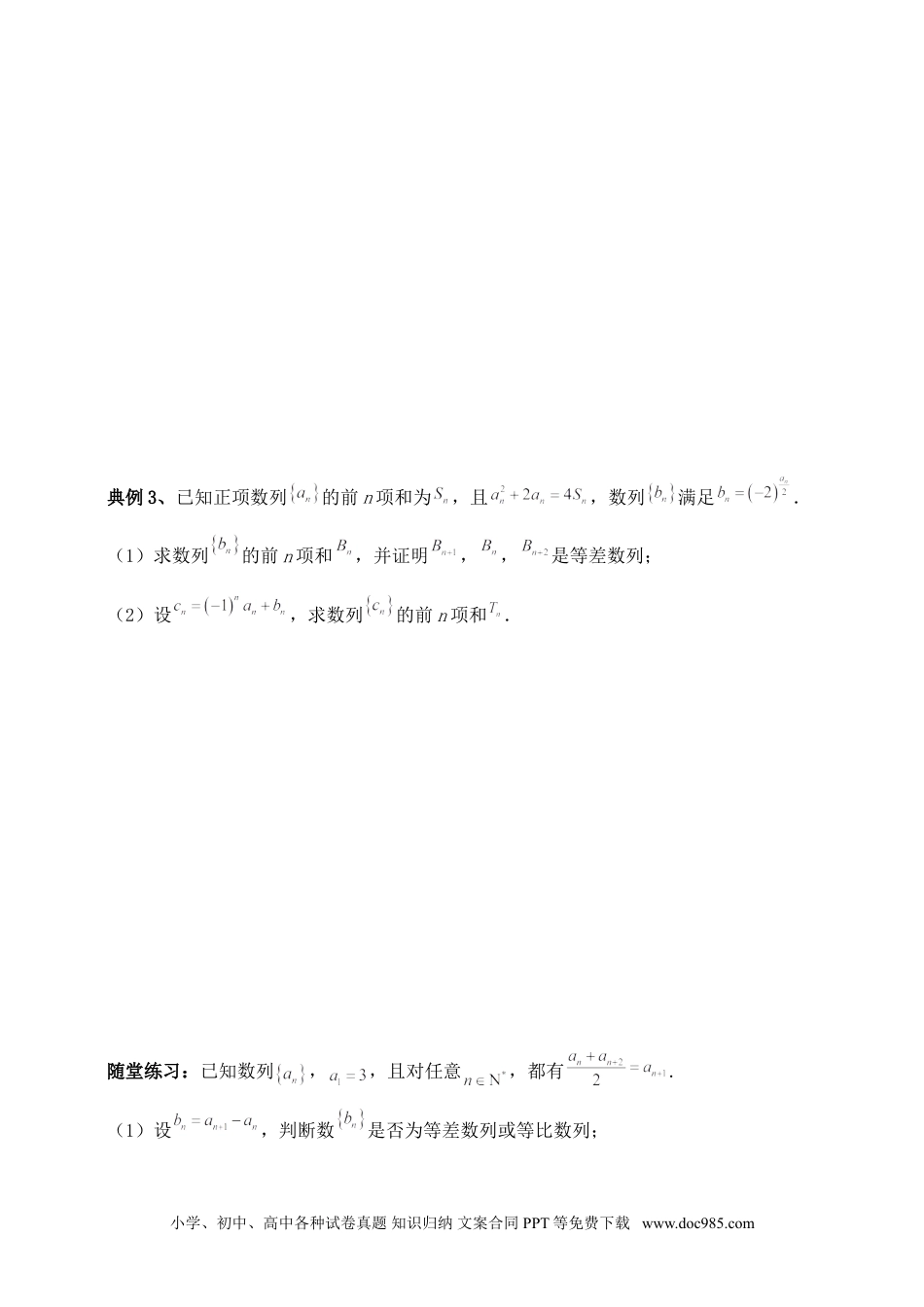 高中数学 数列专题11（含解析）.doc