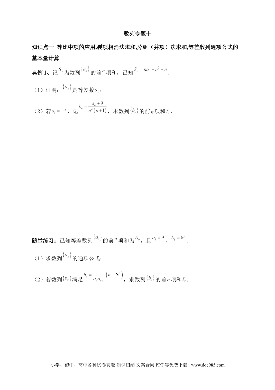 高中数学 数列专题10（含解析）.doc