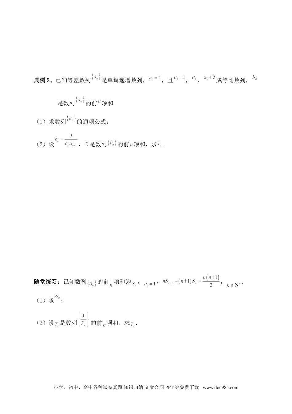 高中数学 数列专题10（含解析）.doc