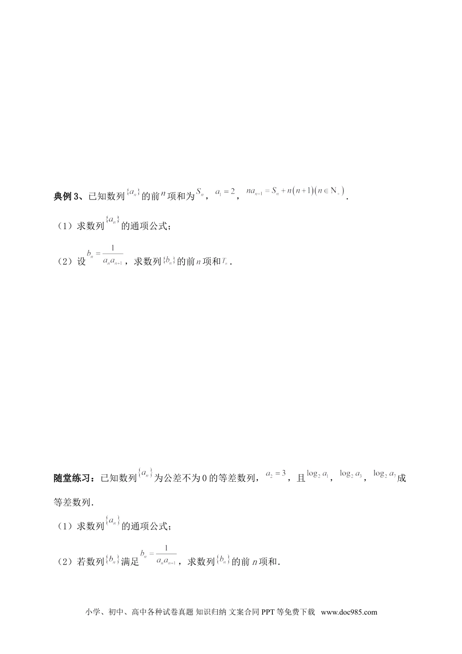 高中数学 数列专题10（含解析）.doc