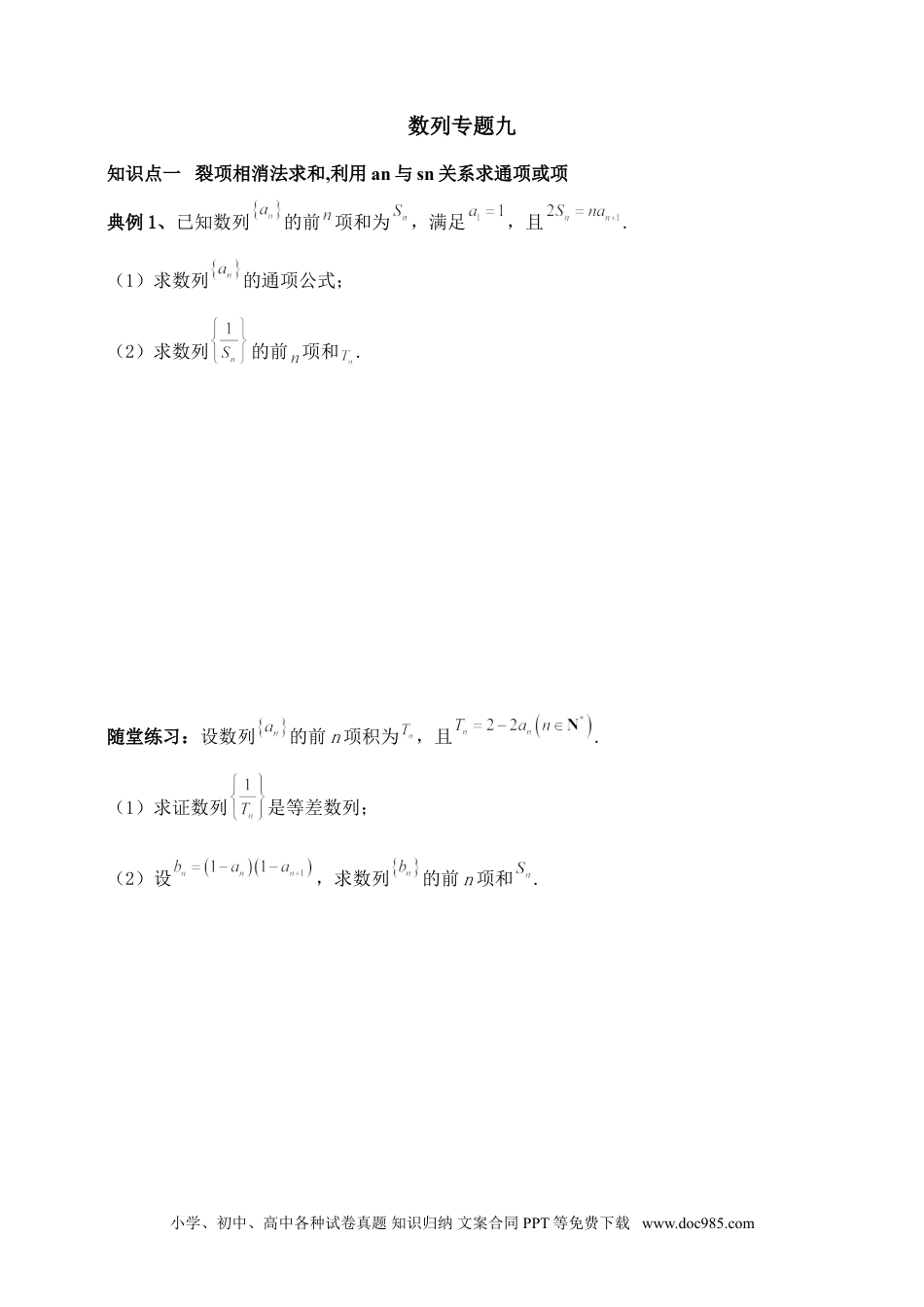 高中数学 数列专题9（含解析）.doc