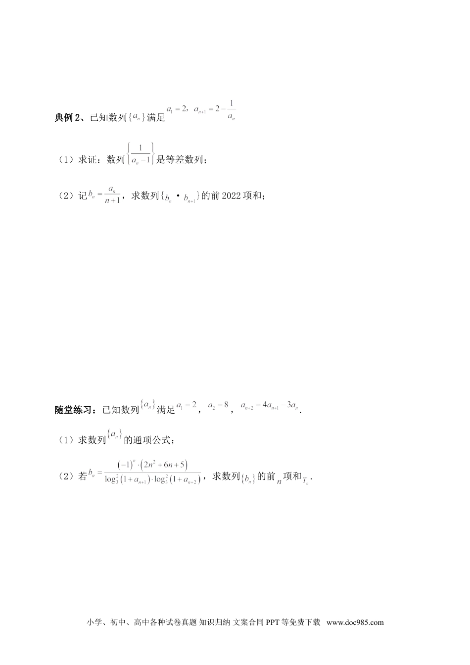 高中数学 数列专题9（含解析）.doc