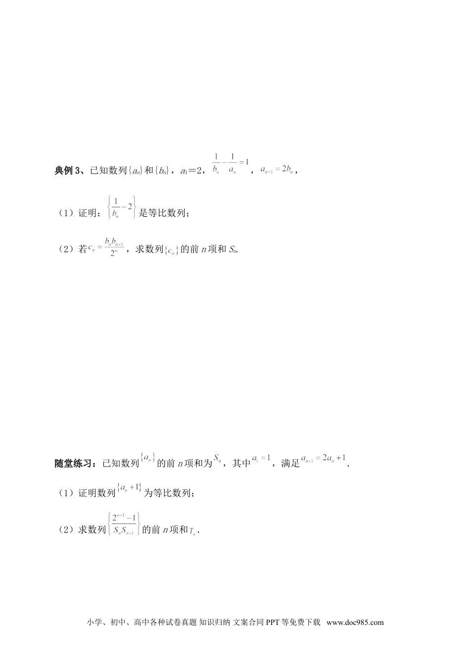 高中数学 数列专题9（含解析）.doc