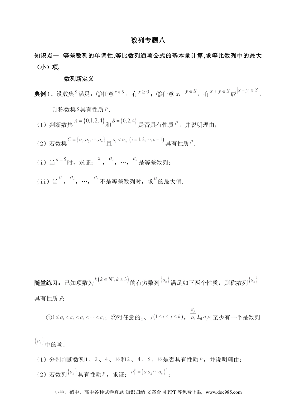 高中数学 数列专题8（含解析）.doc