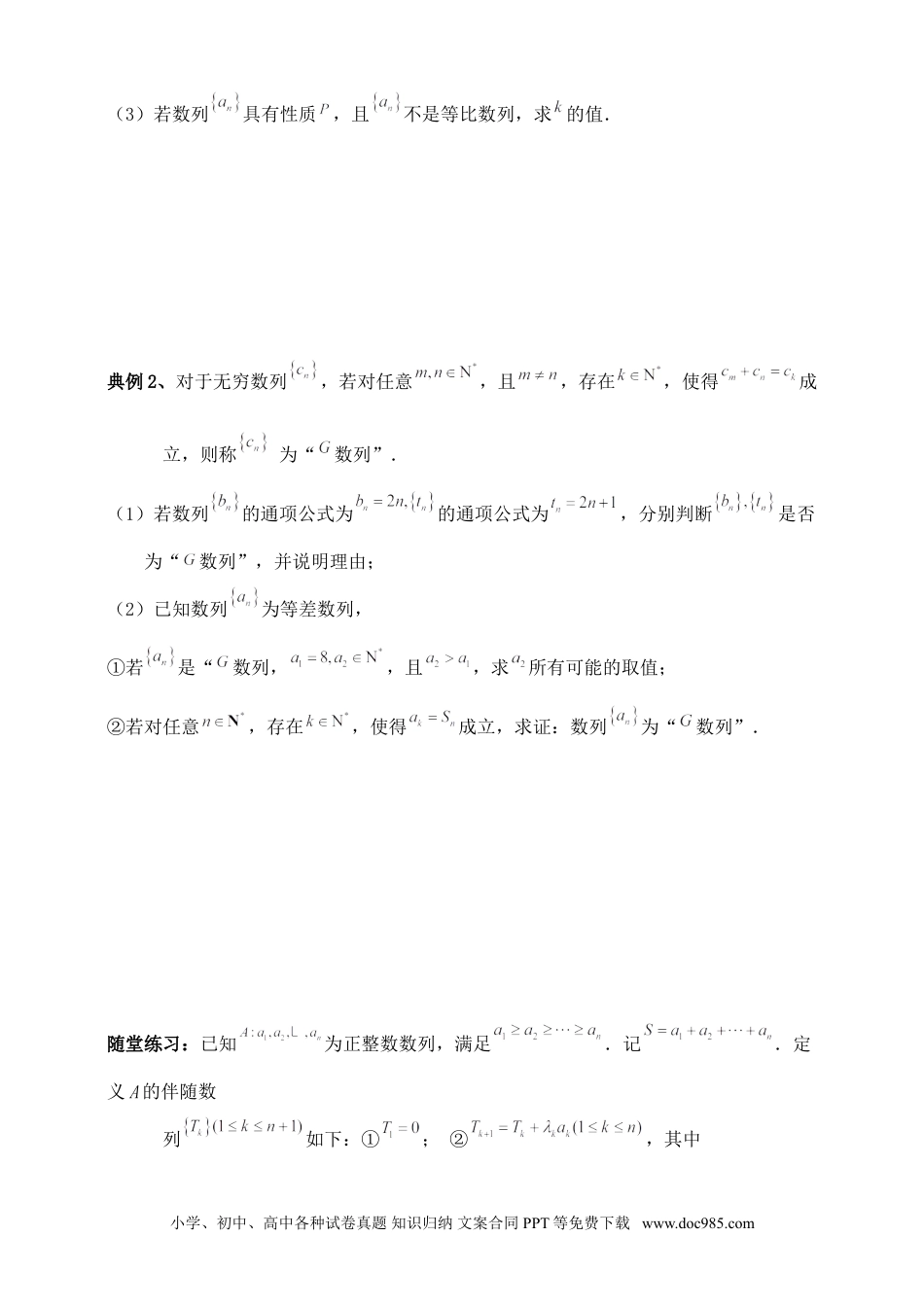 高中数学 数列专题8（含解析）.doc