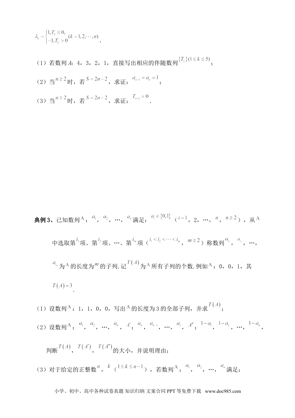 高中数学 数列专题8（含解析）.doc