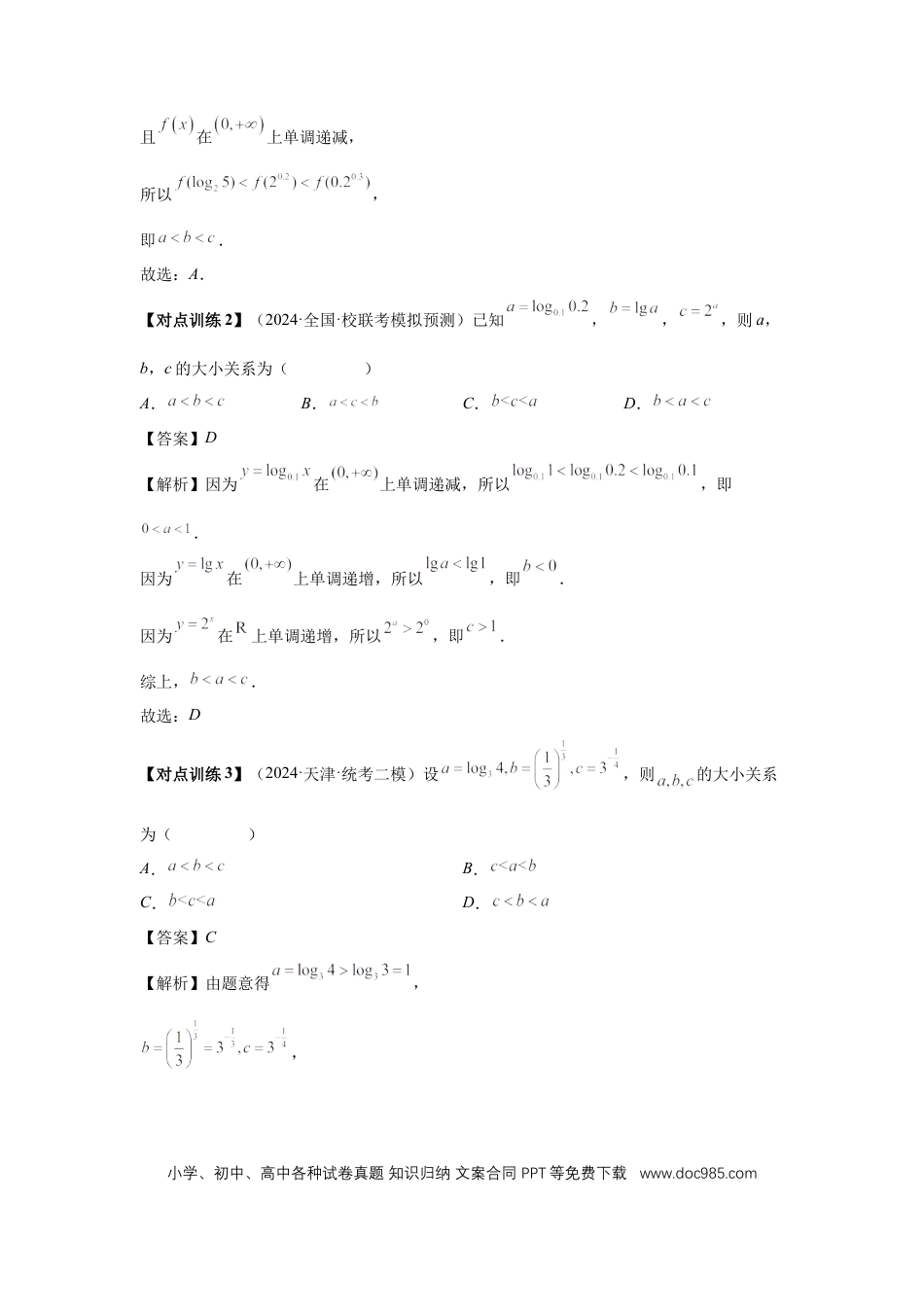 高中数学 第17讲、幂指对比较大小（教师版）.docx