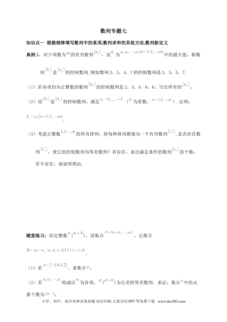 高中数学 数列专题7（含解析）.doc