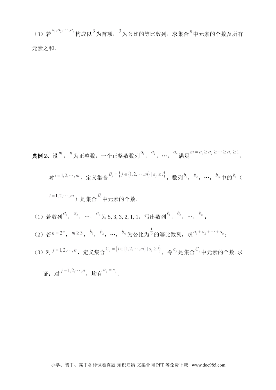 高中数学 数列专题7（含解析）.doc