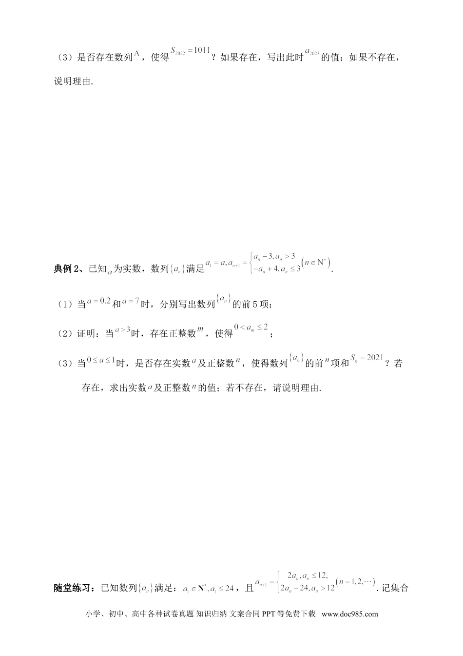 高中数学 数列专题6（含解析）.doc