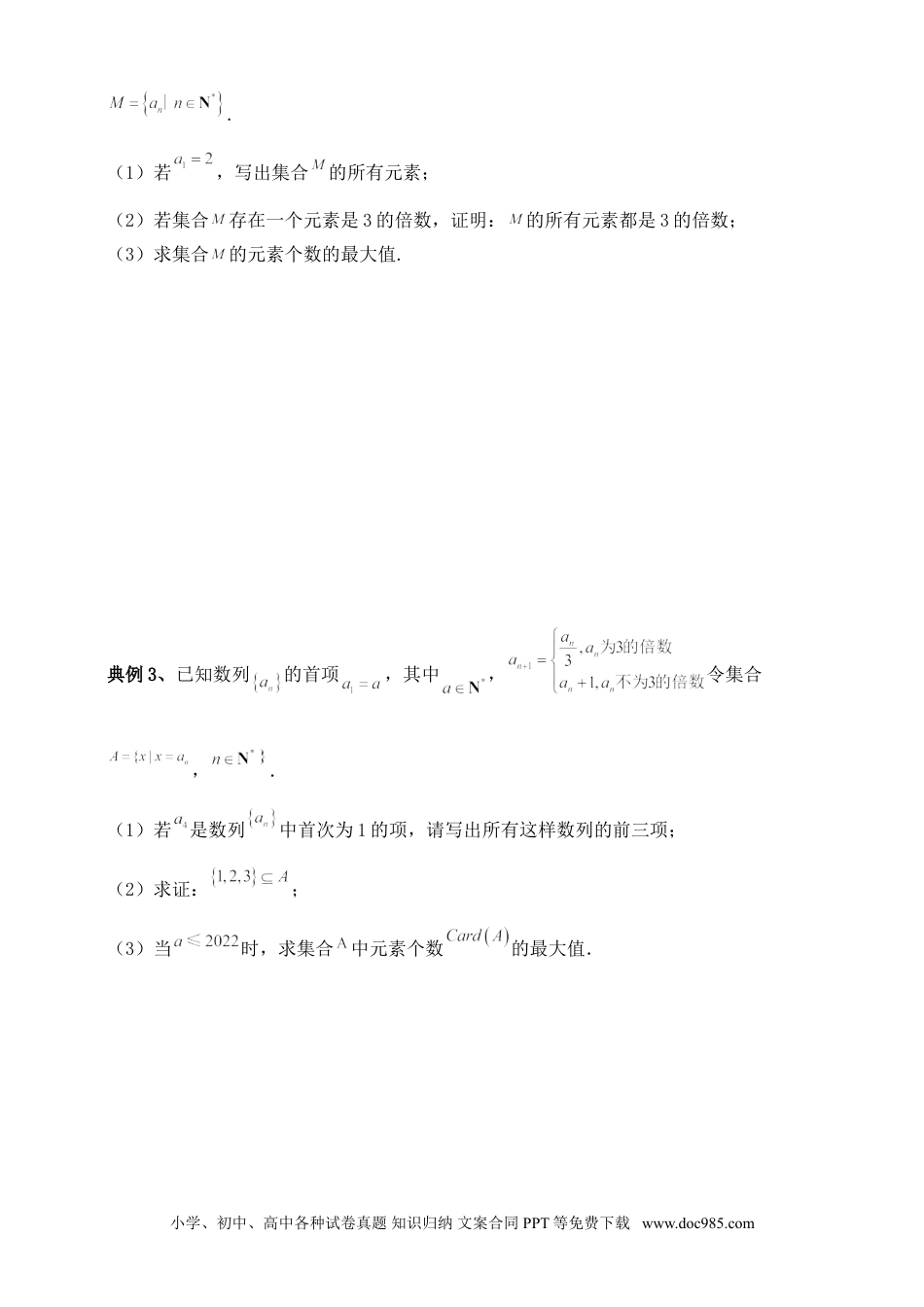 高中数学 数列专题6（含解析）.doc