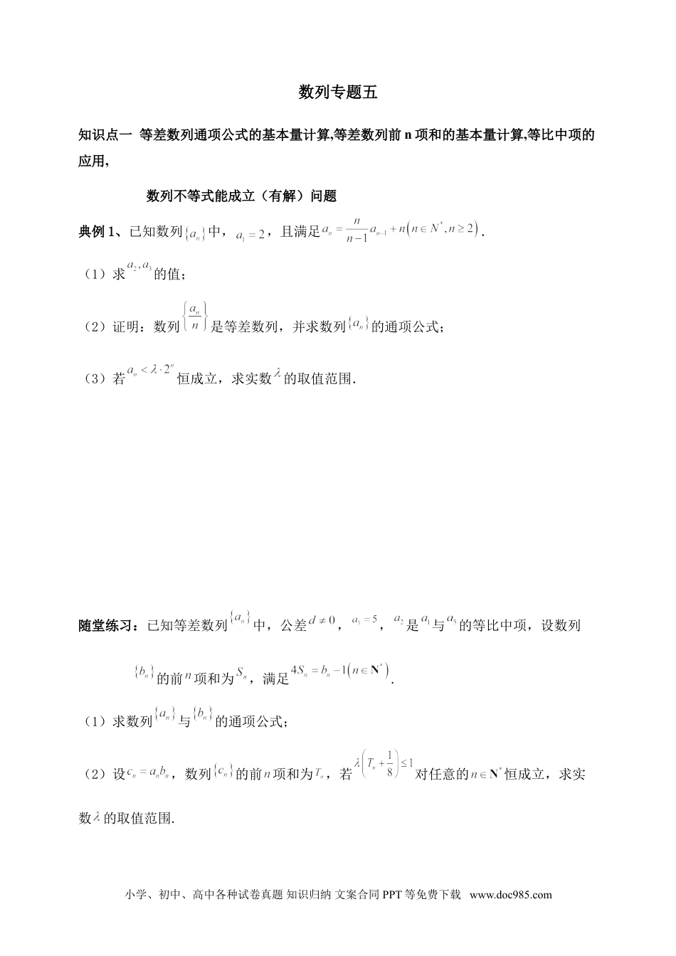 高中数学 数列专题5（含解析）.doc