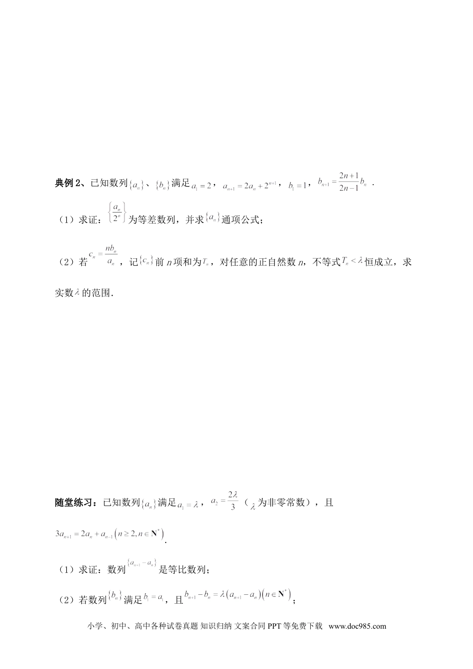 高中数学 数列专题5（含解析）.doc