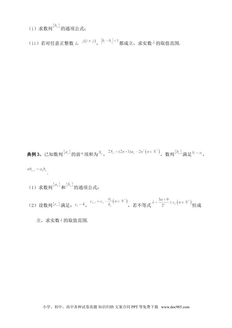 高中数学 数列专题5（含解析）.doc