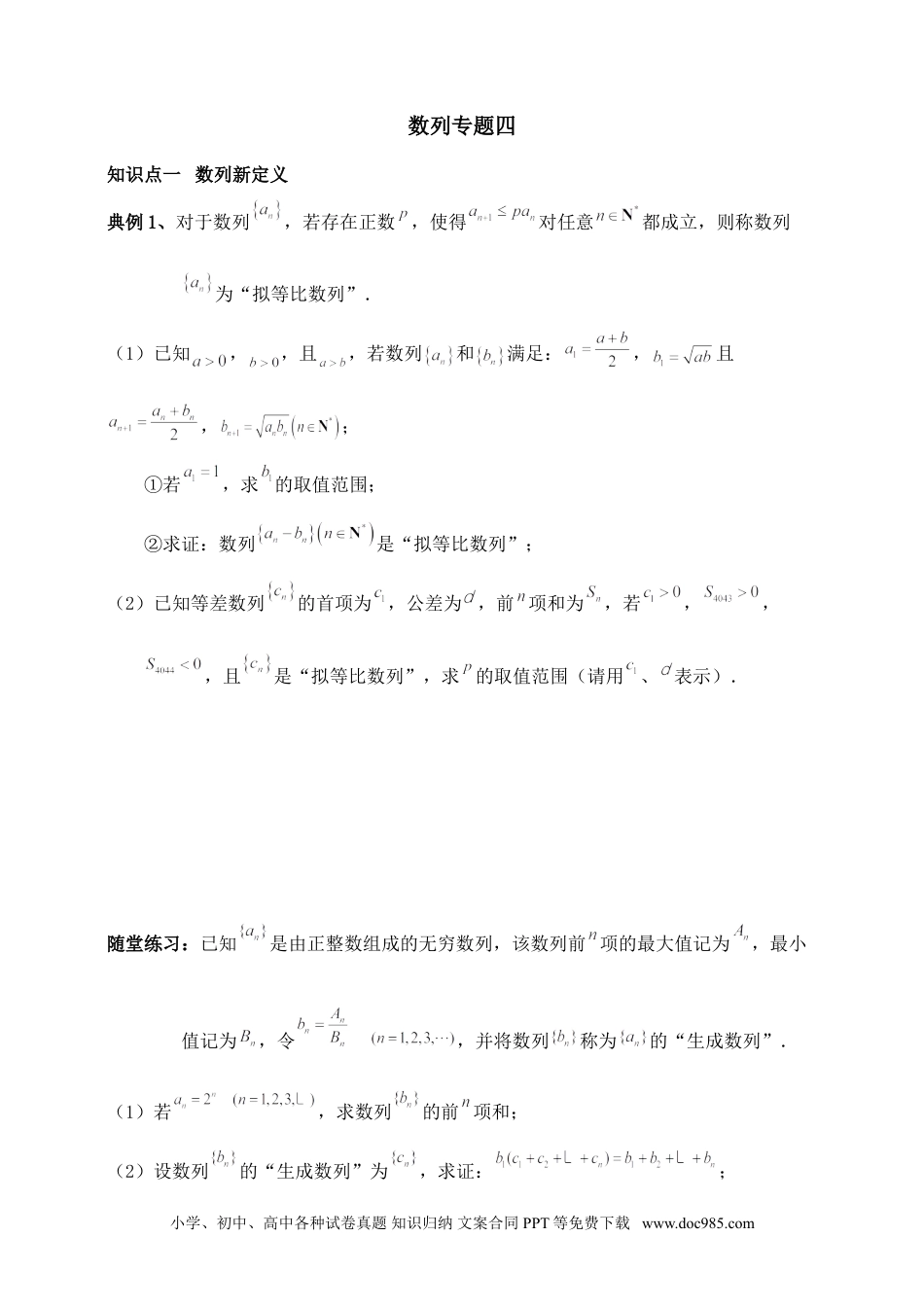 高中数学 数列专题4（含解析）.doc