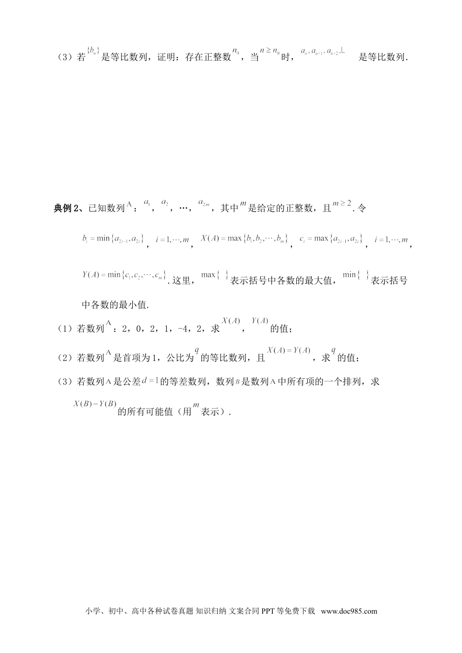 高中数学 数列专题4（含解析）.doc