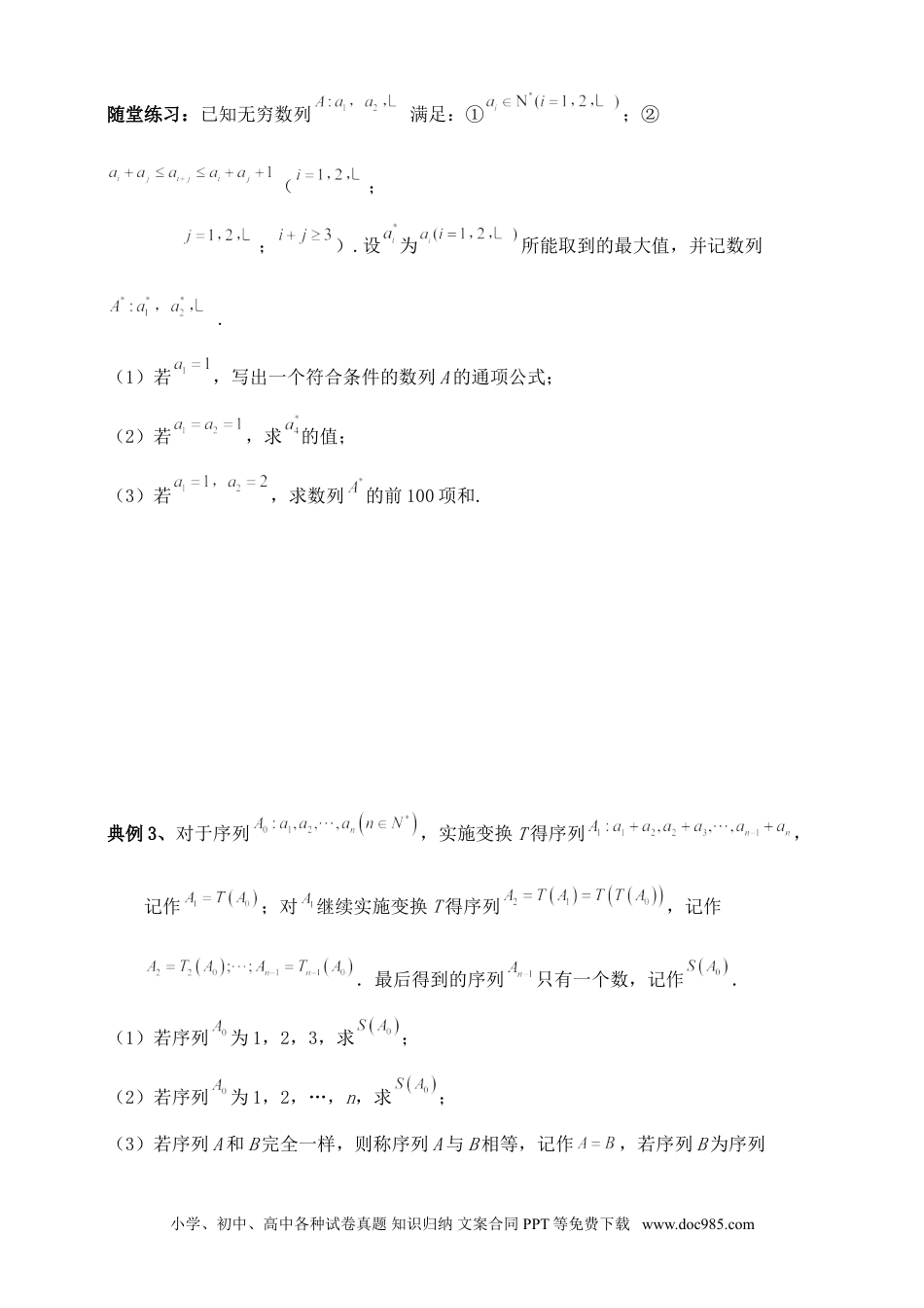 高中数学 数列专题4（含解析）.doc