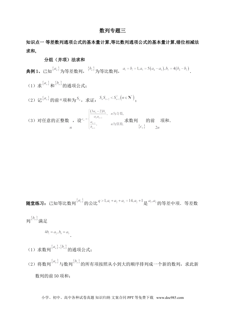 高中数学 数列专题3（含解析）.doc