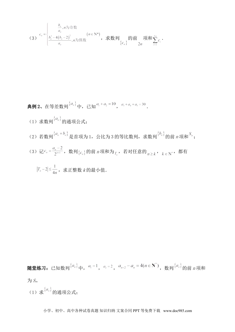高中数学 数列专题3（含解析）.doc