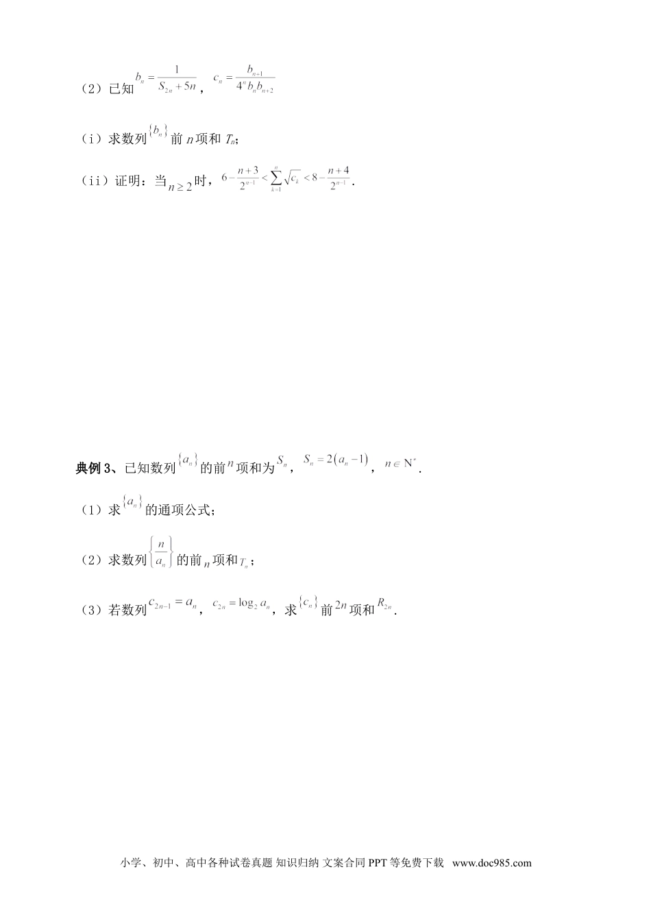 高中数学 数列专题3（含解析）.doc