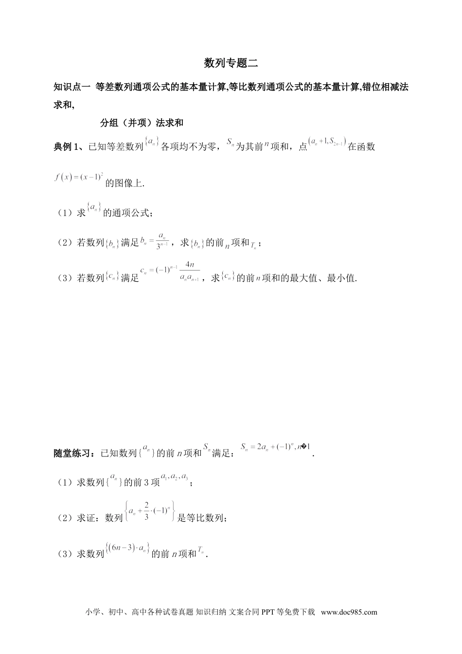 高中数学 数列专题2（含解析）.doc
