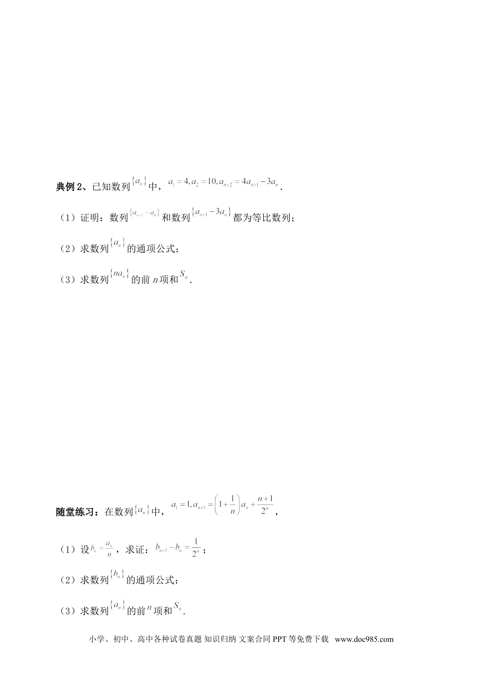 高中数学 数列专题2（含解析）.doc