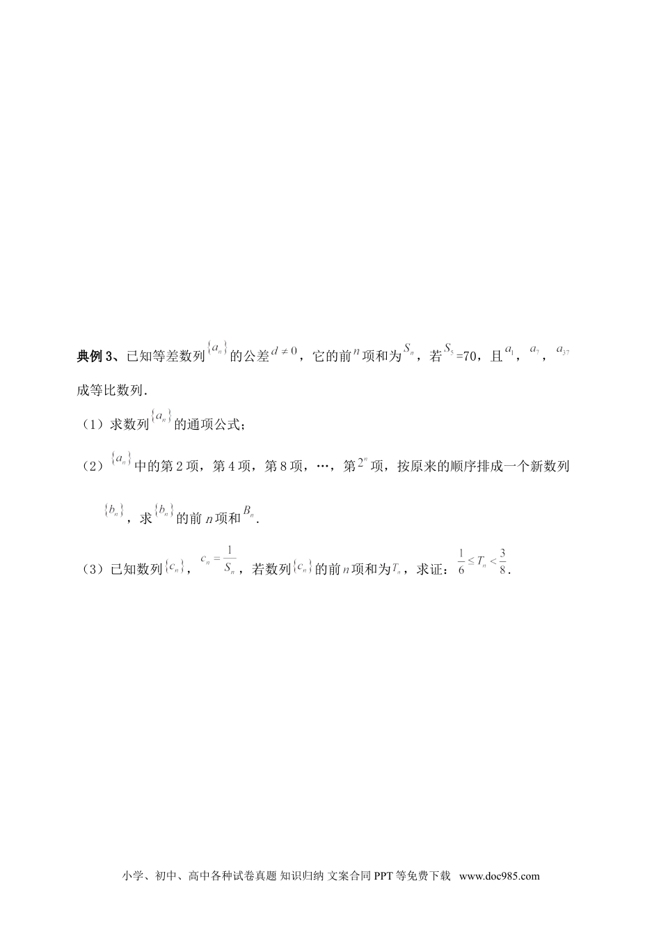 高中数学 数列专题2（含解析）.doc
