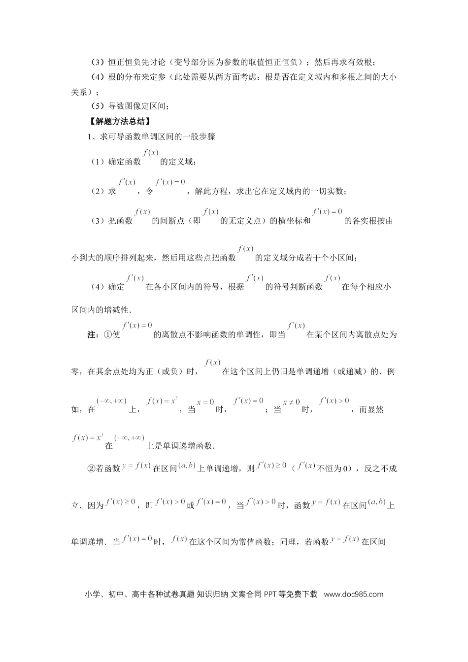 高中数学 第15讲、单调性问题（教师版）.docx