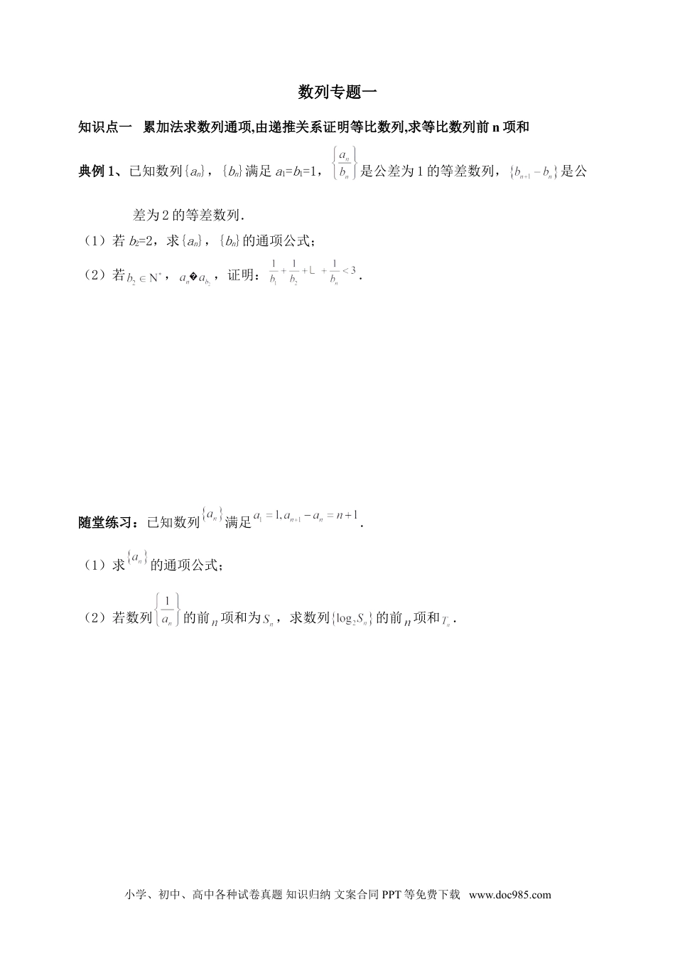 高中数学 数列专题1（含解析）.doc