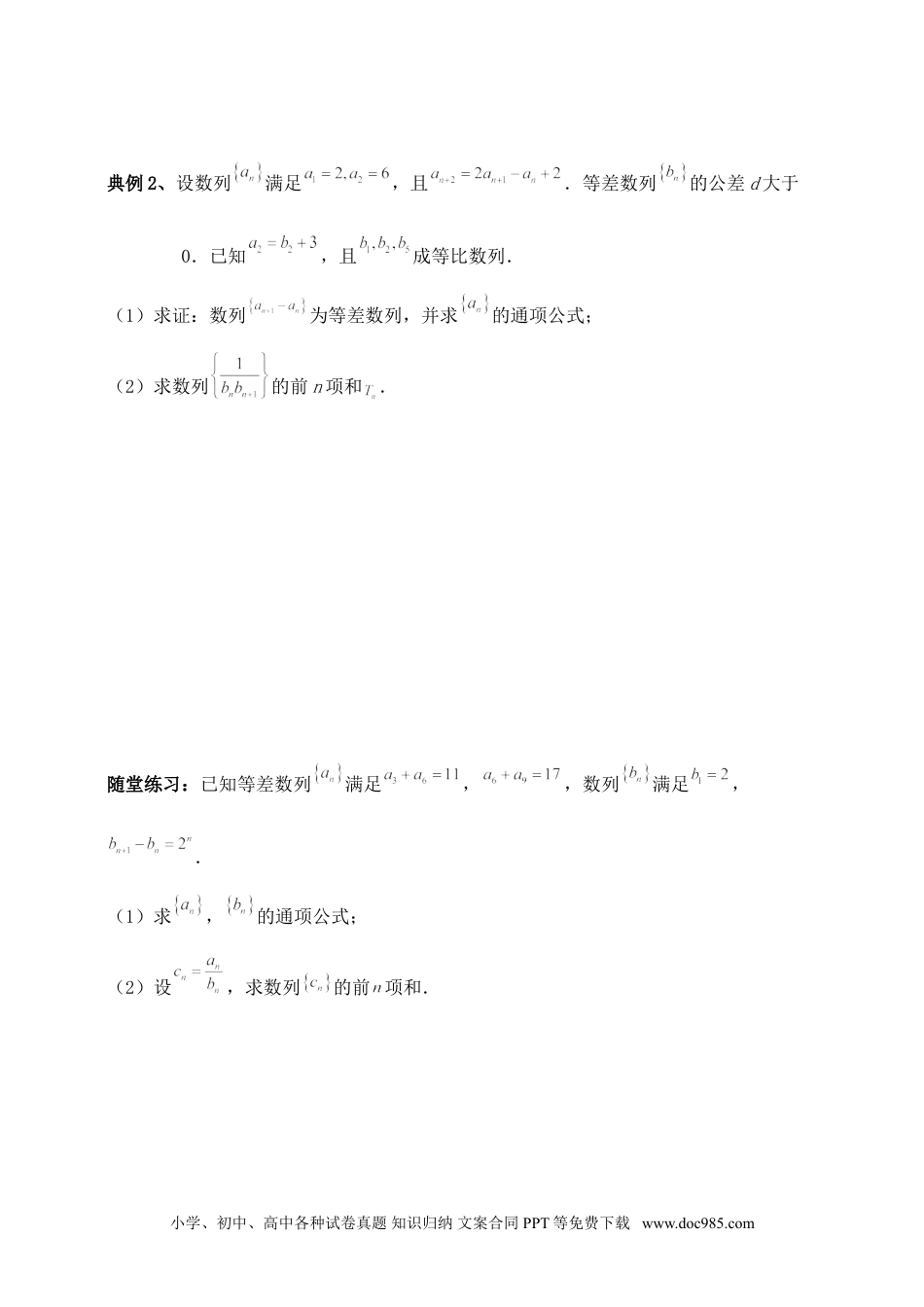 高中数学 数列专题1（含解析）.doc