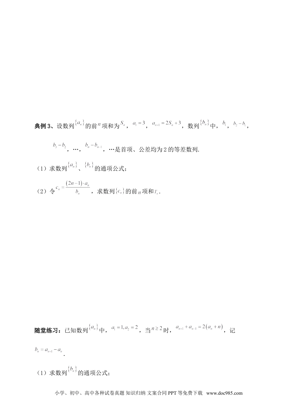 高中数学 数列专题1（含解析）.doc