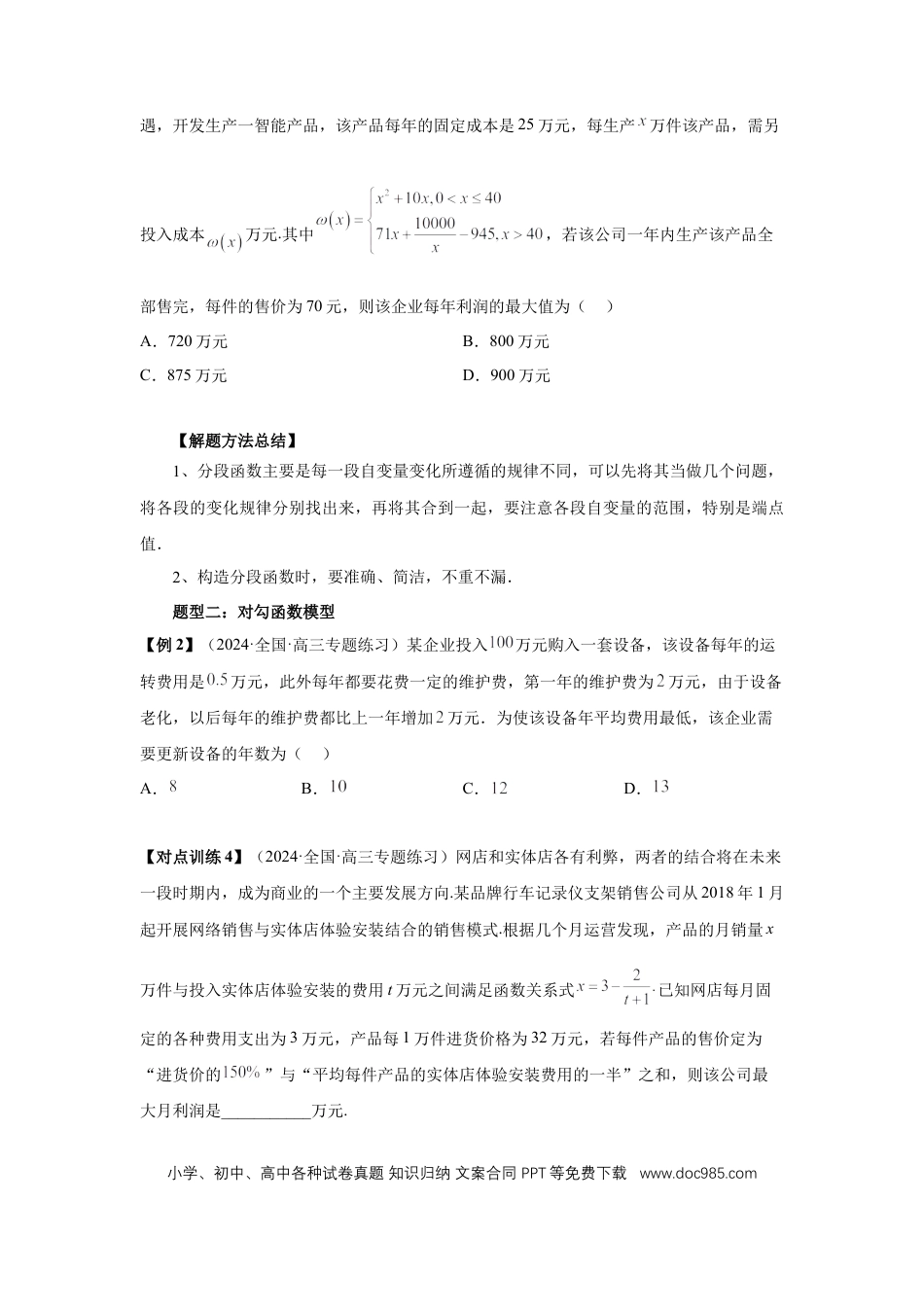 高中数学 第13讲、函数模型及其应用（学生版）.docx